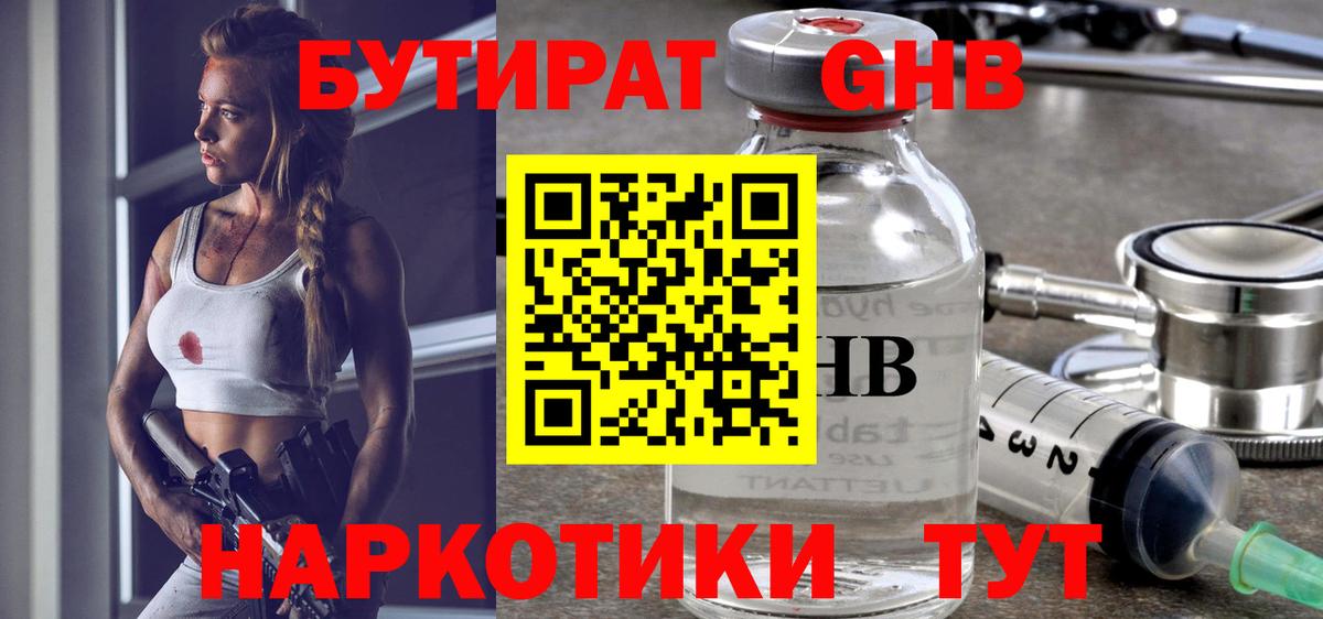 Бутират 99% Белебей