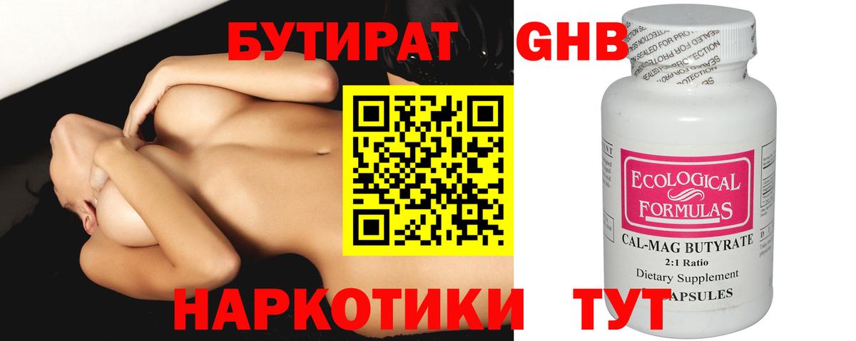 БУТИРАТ вода  Вход с VPN  Белебей 