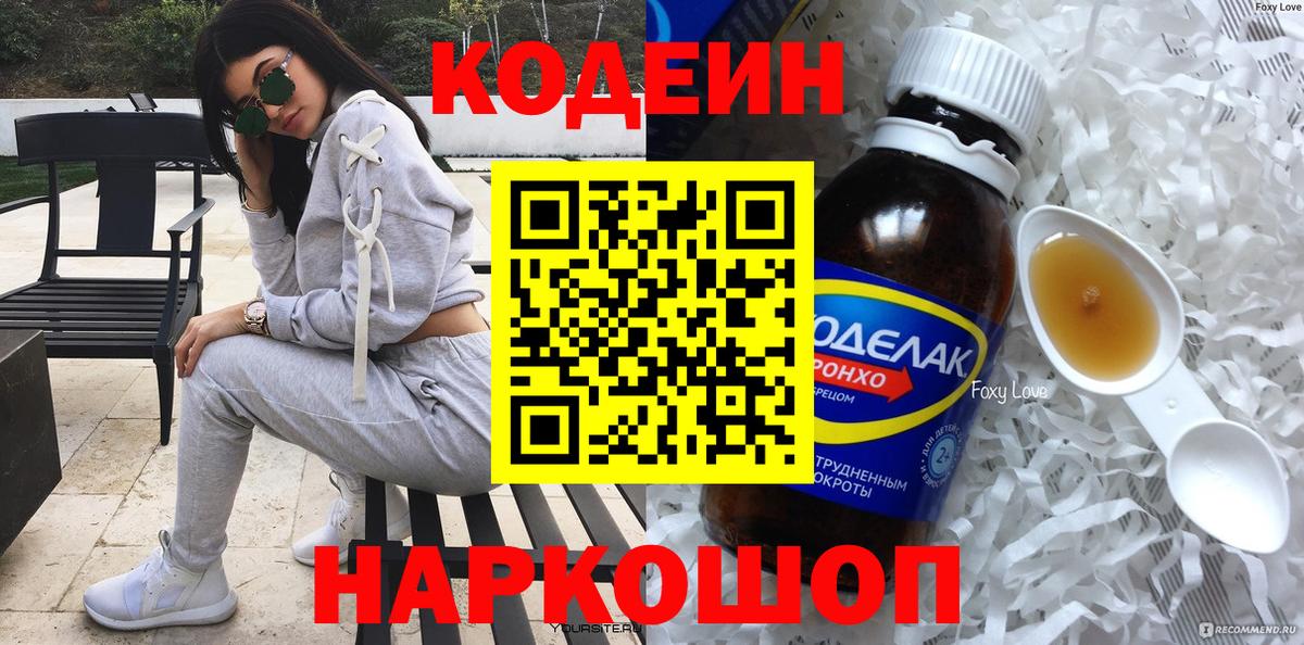 Кодеиновый сироп Lean напиток Lean (лин) Белебей