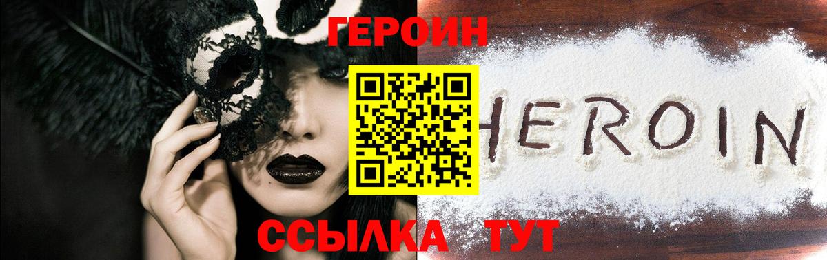 ГЕРОИН Heroin Белебей