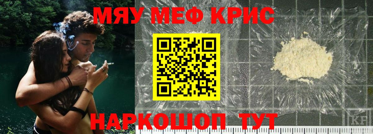 Меф  МЯУ-МЯУ кристаллы  Мефедрон VHQ  Вход с VPN  Белебей 