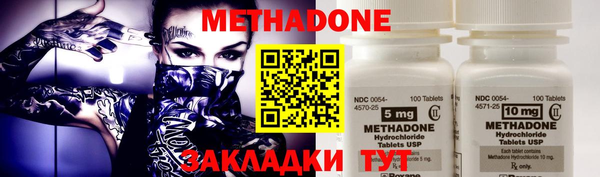 МЕТАДОН methadone Белебей