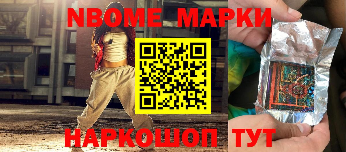 Наркотические марки 1,8мг Белебей