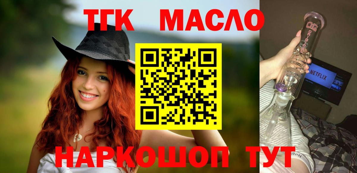 ТГК THC oil  Вход с VPN  ТГК THC oil  мега как войти  Белебей 